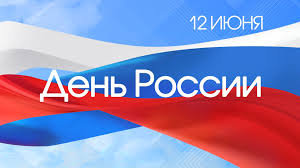 Djen Rossii 2026